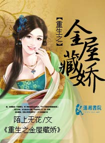 重生之金屋藏娇封面