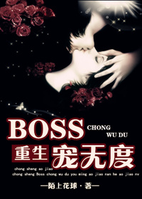 [����]boss���޶�-�����кͰ���Ů