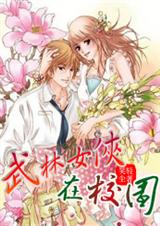 ��Խ�ִ�:����Ů����У԰