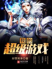 �ҵĳ�����Ϸ