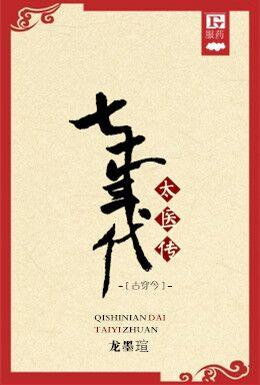 ��ʮ���̫ҽ��֮�Ŵ������