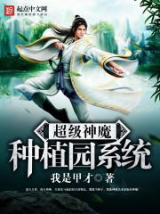 ������ħ��ֲ԰ϵͳ