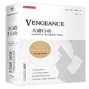 天谴行动:以色列针对