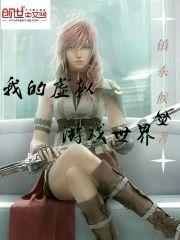 �ҵ�������Ϸ