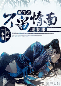 重生之不留情面地制服封面