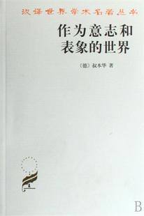 作为意志和表象的世界封面