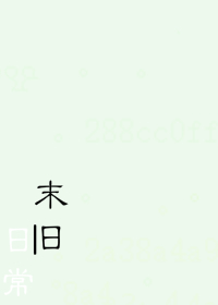 ĩ���ճ�-��ϴ�µ���ĩ�յ�������