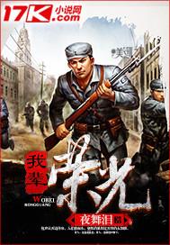 我辈荣光 我辈荣光