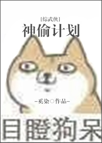 (������ͬ��)[������]��͵�ƻ�