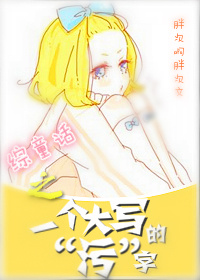 综童话之一个大写的