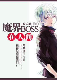 ħ��boss���˼�[����Ȧ]