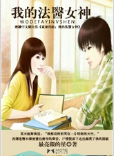 �ҵķ�ҽŮ��