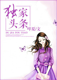 独家头条封面