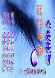 你是天涯,我的海角封面