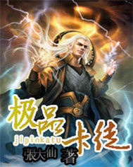 极品卡徒封面