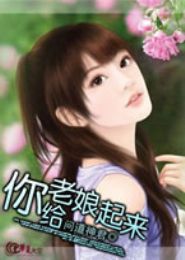 你给老娘起来封面