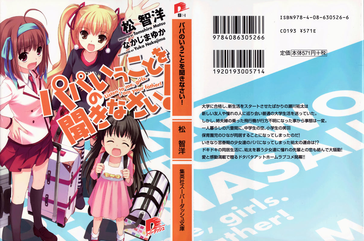 听爸爸的话!(家有三软妹)-パパのいうことを聞きなさい!封面