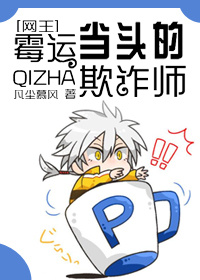 (����ͬ��)ù�˵�ͷ����թʦ����