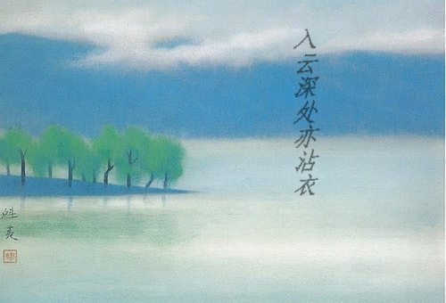 铜雀未见春又深+入云深处亦沾衣封面