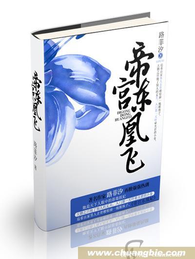 帝宫东凰飞封面