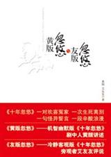 黄版忽悠与友版忽悠封面