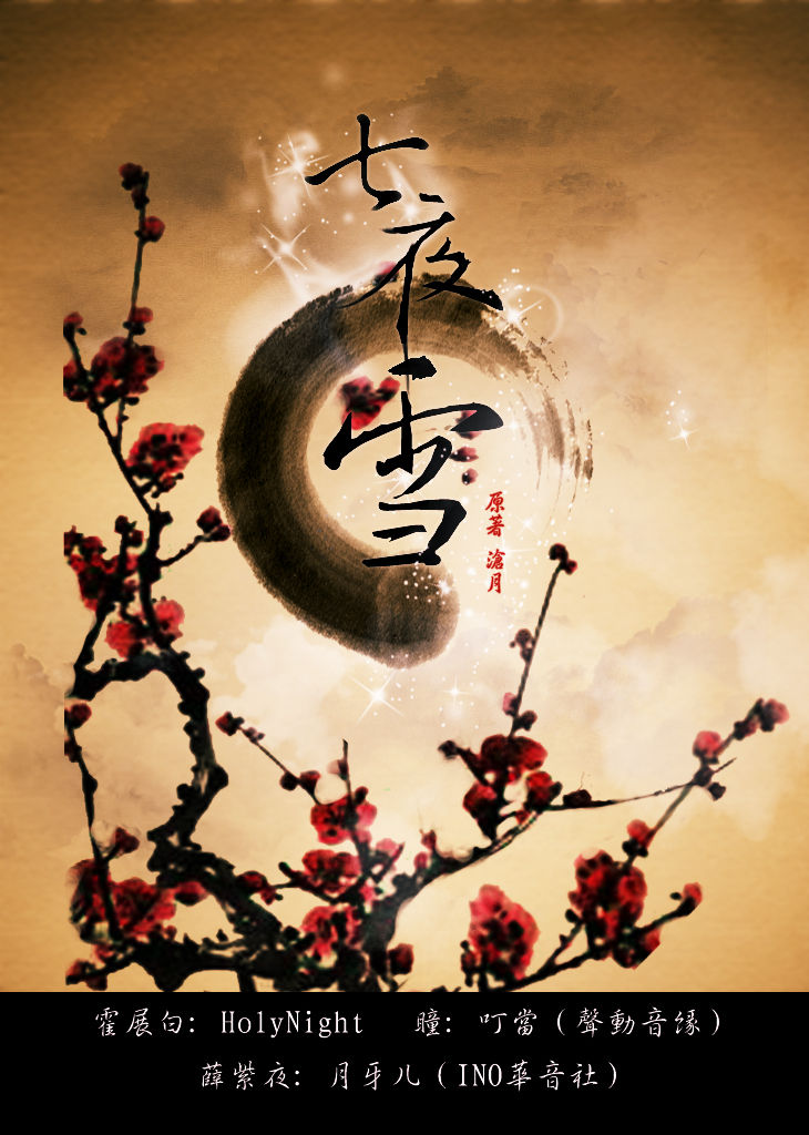 七夜雪封面