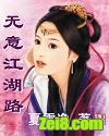 无意江湖路封面