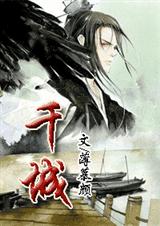 宫廷虐恋:千城封面