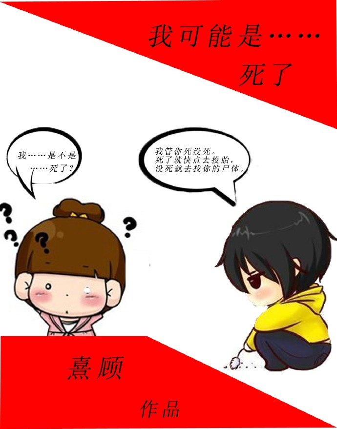 我可能是……死了-听了睡前故事,我喜欢上了那个系统音,万万没想到……封面