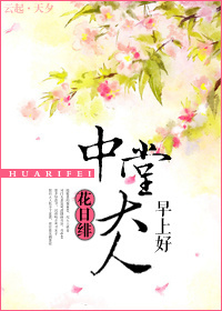 中堂大人早上好封面