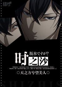 (�����౾�кι��ͬ��)ʱ֮ɳ����