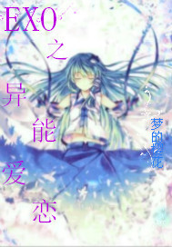 (����ͬ��)exo֮���ܰ���