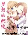 (����齫��Ůͬ��)����Ĺ켣