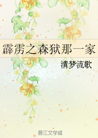 ����֮ɭ����һ��
