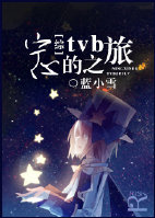 (��ͬ��)���ĵ�tvb֮���˷���