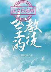 女王的教徒封面