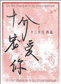 ʮ�ֳ谮��