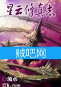星云修真志封面
