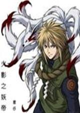 火影之妖帝封面