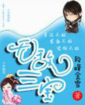 网游之无敌三宝封面