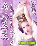 恶女落落戏江湖封面