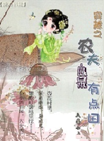 农夫山泉有点田封面