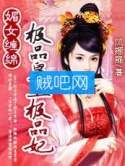 媚女缠绵:极品皇上极品妃封面