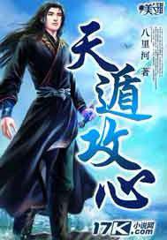 天遁攻心封面