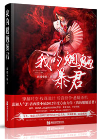 我的魍魉暴君封面