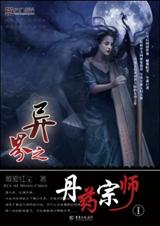 异界之丹药宗师封面