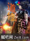 道修至尊封面