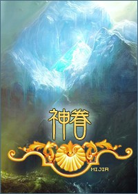 神眷封面