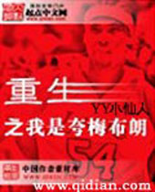 重生之我是夸梅布朗封面
