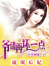 流氓小后妃封面